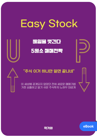 Easy Stock 전자책 표지